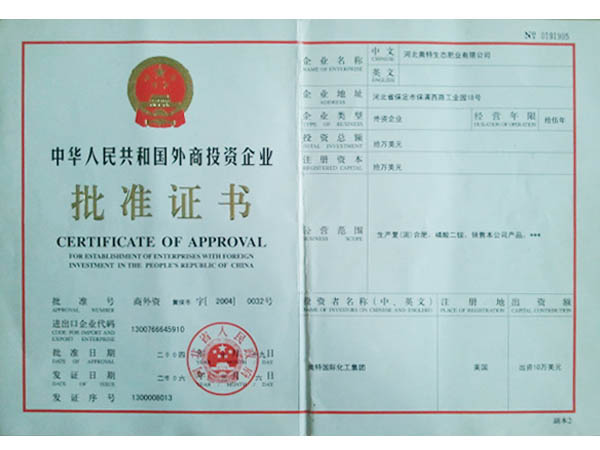 外商投資批準證書